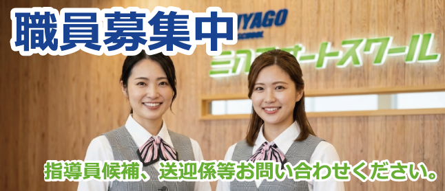 職員募集中